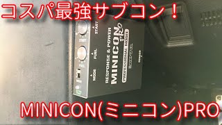 お手軽サブコン！ミニコンプロをアルテッツァに取り付けてみた！