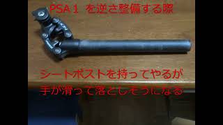 🌈 BESV PSA1 . 2020モデル 🚴 逆さ整備時に手が滑る ＝ シートポストSP12 NCXにストラップを付けてみた。