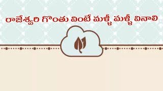 ప్రేమ విఫలమైన వారి బాధ గురించి రాజేశ్వరి పాట ౹౹ LOVE FAILURE SONG BY RAJESHWARI JADALA