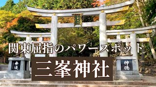 【三峯神社】秩父/埼玉の秘境/パワースポット/御朱印/親子旅/ハングリータイガー/ハンバーグ/横浜グルメ