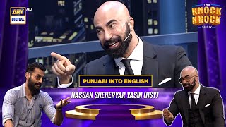 English Sentences into Punjabi | HSY | The Knock Knock Show
