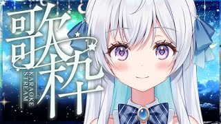 【#歌枠/KARAOKE】おやすみ前のリラックスタイム✨バラード多めしっとりお歌🐰singing stream🎵【宇佐音のあ/VTuber】