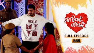 Tori Pain To Pain  | FULL EP - 549 | 8th Feb 2025 | Tarang TV | Tarang Plus