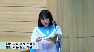 평강교회 20190929 시온성가대 너희들은 택함 받은 족속