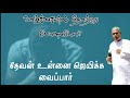 tpm message தேவன் உன்னை ஜெயிக்க வைப்பார் tpm pastor durai