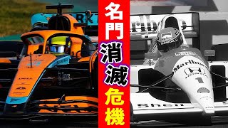 【F1 2022】アウディによるマクラーレン買収で名門チームが消滅？無視できない巨額な出資金！