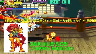 배틀 서킷 옐로우 비스트 노 상점, 노 음식, 배틀다운로드 사용/습득 금지 노미스/Battle Circuit No Item, No Food, No Shop No Miss