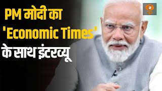 PM Modi ने Economics Times को दिया इंटरव्यू | Lok Sabha Elections 2024