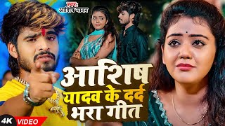 4K Video - पियवा क्या क्या किया - Ashish Yadav \u0026 Shweta Sargam का एक और बवाल मचा देने वाला गाना