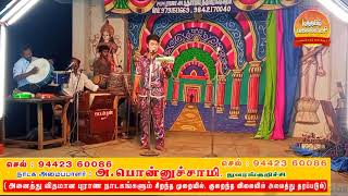 காரப்பட்டி - வள்ளி திருமணம் நாடகம் - செல்: 94423 60086, நாடக அமைப்பாளர்: அ.பொன்னுச்சாமி