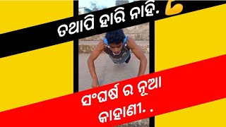 🧭27 Feb 23 | ତଥାପି ହାରି ନାହି ଟଙ୍କାର ଅଭାବରେ ମଧ୍ୟ | ସୁସ୍ଥତା ପାଈଁ କରୁଛି କଠିନ ପରିଶ୍ରମ | GOLDENODISHA |