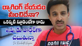 My College Days Memories | Ragging in Colleges | Seniors and Juniors | Dr. Ravikanth Kongara