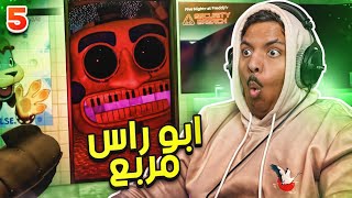 ابو راس مربع !! | (مترجم) FNAF : Security Breach #5