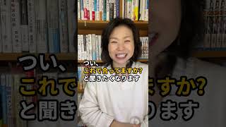 ＼知らないとヤバイ／起業家の正解病【起業家イップス克服の専門家やぶざき恵子】#shorts