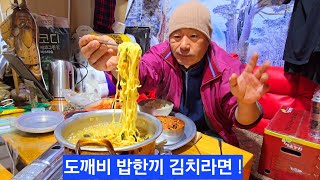 도깨비 산골 택시기사 밥한끼 김치도 준비하고 미역국에 냄비 라면끓여 너무맛있네요 이야기 ᆢ