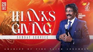 Sunday Service | ஞாயிறு ஆராதனை நேரலை | 29 December 2024 | CFFA CHURCH | PR.Jayakumar George |