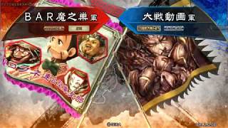 【三国志大戦5】魏関羽月英ＶＳ群4弓呂布【全国】