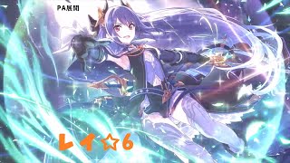 【プリコネR】レイ 星6 解放クエスト【レイ】