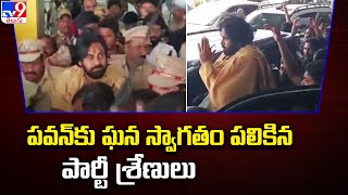 పవన్‌కు ఘన స్వాగతం పలికిన పార్టీ శ్రేణులు | Deputy CM Pawan Kalyan Pithapuram Tour - TV9