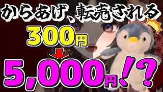 【悲報】からあげ、法外な値段で転売される【伊万里いよ/Vtuber/切り抜き】