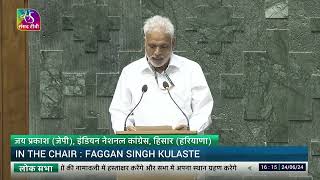 Jai Parkash (JP),  (INC) takes oath as Member of Parliament (Hisar Haryana)