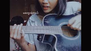 နေညိုရင် // လင်းနစ် #coversong #coverbyshinn#နေညိုရင်chord