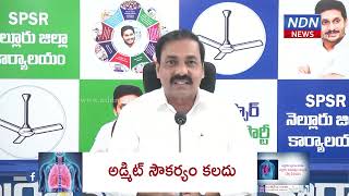 జగన్ పర్యటన టిడిపి నేతలకు వంటికి కారం పూసినట్టుందని తీవ్రస్థాయిలో ధ్వజమెత్తిన కాకాణి .