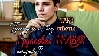 Влад Бахов.. Убили? Таро расклад. #таро