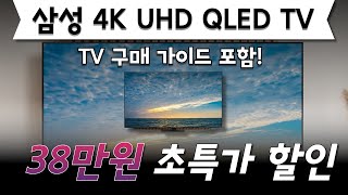 🔥역대급 할인가! 무려 38만원 세일! 삼성전자 4k neo UHD QLED 75인치 스마트TV 4KQLED 가성비TV추천 삼성TV 삼성75인치TV 네오QLED 삼성전자티비 추천