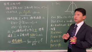 【共通テスト数学ⅡB】20点UPも夢じゃない確率分布③確率密度関数・正規分布・標準正規分布