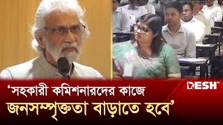 সহকারী কমিশনারদের কাজে জনসম্পৃক্ততা বাড়াতে হবে: ভূমি উপদেষ্টা | AC Land | News | Desh TV