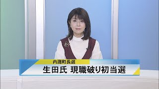 北國新聞ニュース（昼）2025年1月20日放送