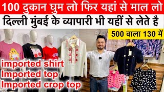 100 दुकान घुम लो फिर यहां से माल लो / premium summer collection / Export Surplus Summer Collection