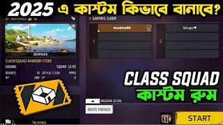 ২০২৫ সালে কাস্টম রুম কিভাবে বানাবো? Create Custom Room Free Fire 2025 | Custom Kivabe Banabo Bangla