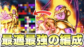 これがウルトラゴールデンフリーザ採用の世界最強パーティーだ！【ドラゴンボールレジェンズ】【DRAGONBALL LEGENDS】