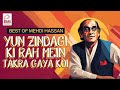 Yun Zindagi Ki Rah Mein Takra Gaya Koi | Mehdi Hassan | @EMIPakistanOfficial