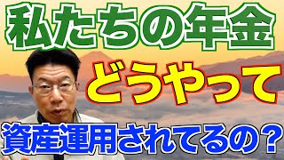 【332】皆さんの年金（GPIF）はどのような資産運用をしているか？どんな資産分散か？