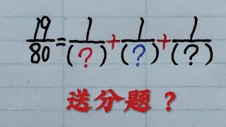 乡村秀才谈算术：分数运算竞赛题，巧拆分子19、答案任你挑？