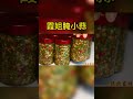 陕北霞姐腌小蒜！一冬天不愁吃！