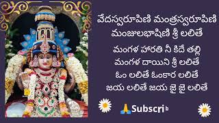 అఖిలాండేశ్వరి ఆదిపరాశక్తి శ్రీ లలితే #అమ్మవారి #హరతి పాట Part 3