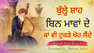 ਬੁੱਲ੍ਹਿਆ ਬਿਨ ਮਾਵਾਂ ਦੇ ਕਾਂ ਵੀ ਟੁਕੜੇ ਖੋਅ ਲੈਂਦੇ, Bulleh Shah Kalam, Ruhani Safar Ep 1306