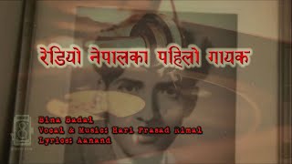 First Singer Of Radio Nepal | Bina badal - Hari prasad rimal | Tasvir Ma Nepal |