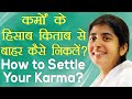 How To Settle Your Karma?: Ep 28: Subtitles English: BK Shivani