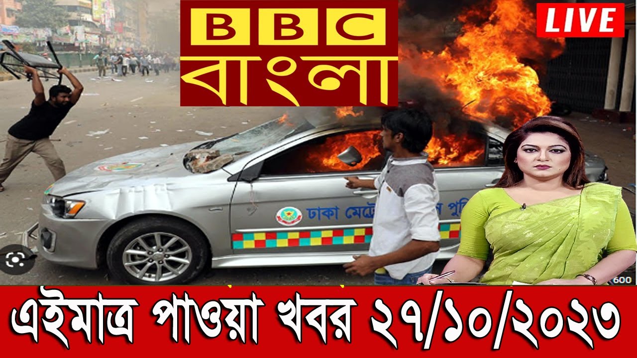 Bbc Bangla News 27/10/2023 | Bbc Bangla | Bbc News Live Today | বিবিসি ...