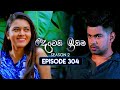 Deweni Inima (දෙවෙනි ඉනිම) | Season 02 | Episode 304 | 06th December 2024