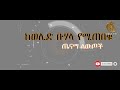 ከወሊድ ቡሃላ እነዚህ ለውጦች ታይተውብሻል