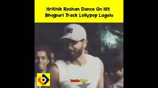 Hrithik Roshan Dance On Hit Bhojpuri Track Lollypop Lagelu ❤ #shorts