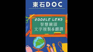 google lens智慧鏡頭除了簡訊實聯制外，其他更多小技巧