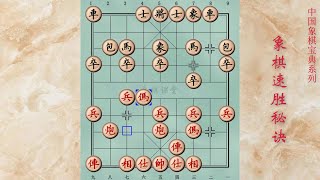 036象棋速胜秘诀 马跃象位 防不胜防