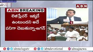 స్పీకర్ సమక్షంలో జగన్ కుట్ర ! Lawyer Sravan Kumar Reaction Over Jagan Assembly Speech | ABN Telugu